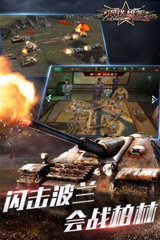 钢铁雄狮手游 7.0截图2 钢铁雄狮手游 7.0截图2