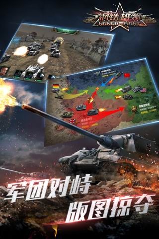 钢铁雄狮手游 7.0截图3 钢铁雄狮手游 7.0截图3