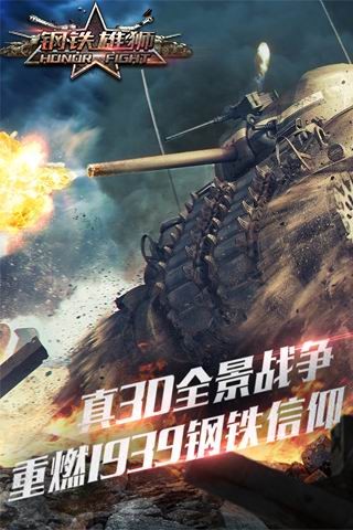 钢铁雄狮手游 7.0截图4 钢铁雄狮手游 7.0截图4