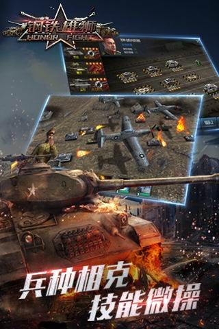 钢铁雄狮手游 7.0截图5 钢铁雄狮手游 7.0截图5