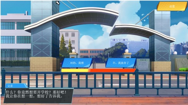 我不是校长 1.00.07截图3 我不是校长 1.00.07截图3