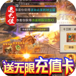 刀剑缥缈录BT(无限充值卡)ios版 1.0.0