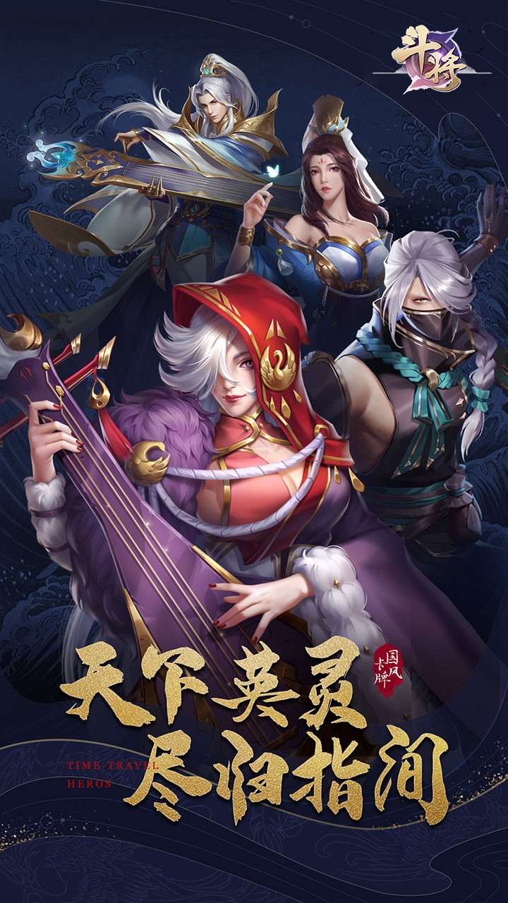 斗将（官方福利版） 1.0.3.10955截图1