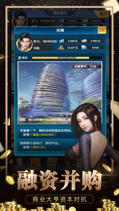 秘书养成记 v3.265 安卓版截图1