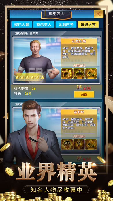 秘书养成记 v3.265 安卓版截图4