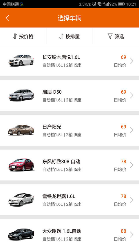 天下行租车截图4