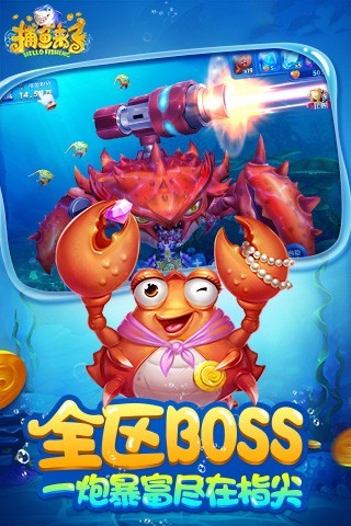 捕鱼来了腾讯手游 v1.2 官方版截图3