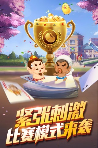欢乐斗地主腾讯官方版下载 v5.20.028 安卓版截图5 欢乐斗地主腾讯官方版下载 v5.20.028 安卓版截图5