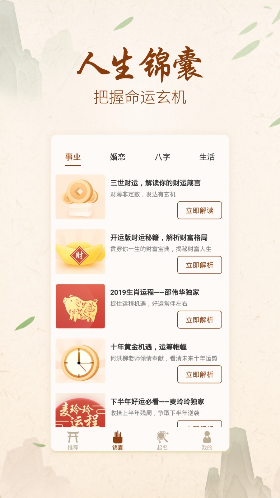 风水测算截图2 风水测算截图2