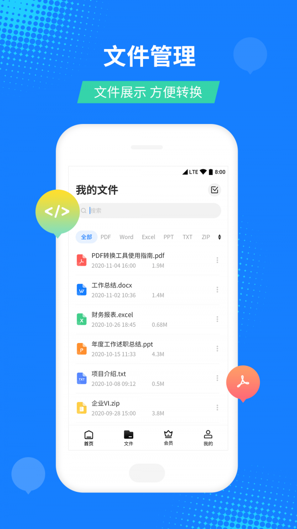 PDF文档格式转换器截图1