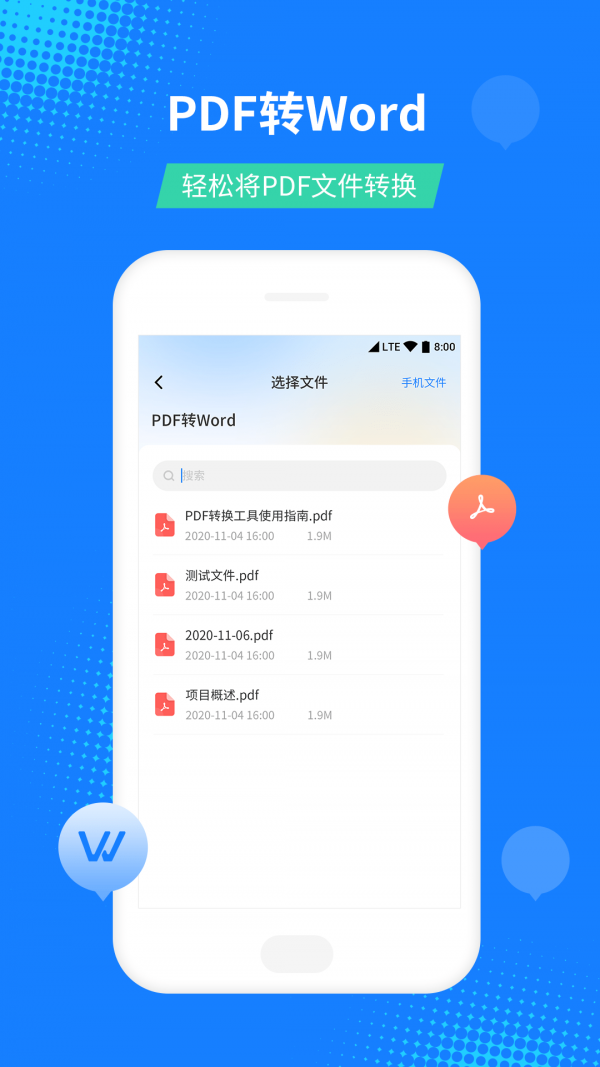 PDF文档格式转换器截图2