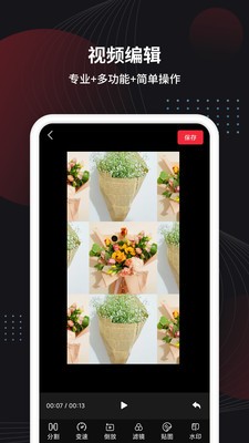 剪辑视频截图4