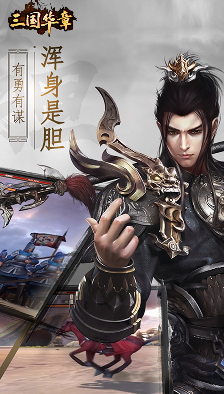 三国华章（丰厚返利） 1.0.031.71截图2