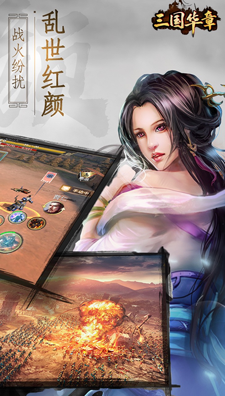 三国华章（丰厚返利） 1.0.031.71截图4