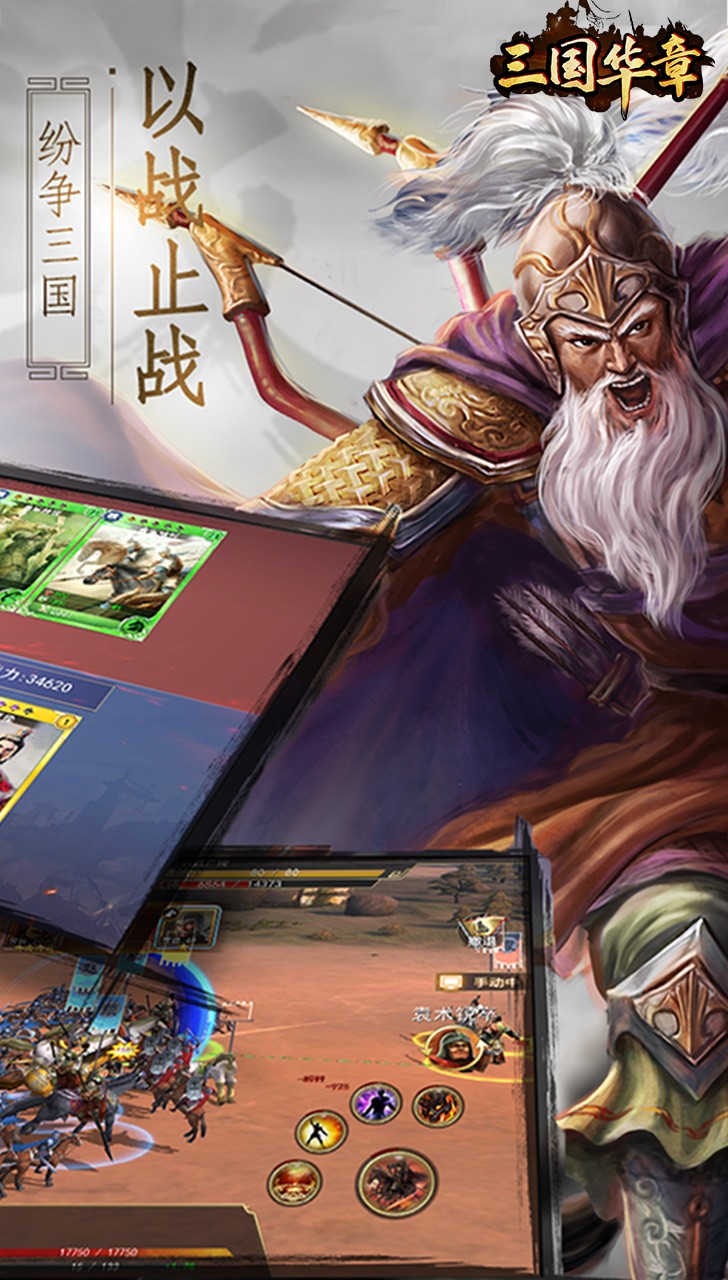 三国华章（丰厚返利） 1.0.031.71截图5