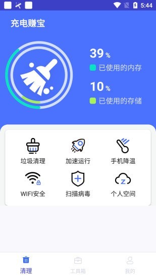 充电赚宝截图1 充电赚宝截图1
