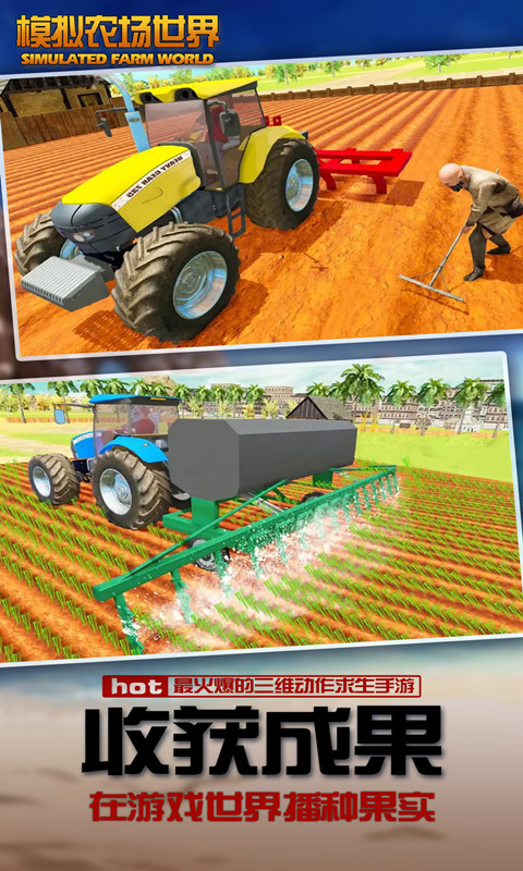 模拟农场世界 v1.0 安卓版截图4