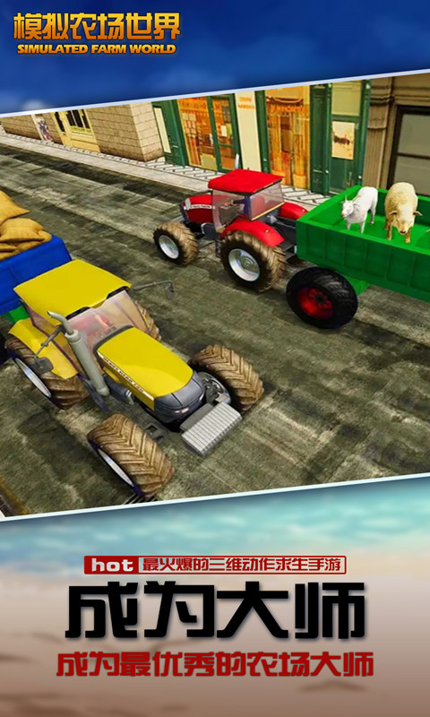 模拟农场世界 v1.0 安卓版截图5