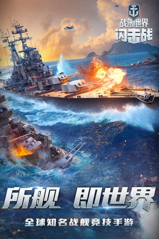 战舰世界闪击战九游版 v1.8.0 安卓版截图1