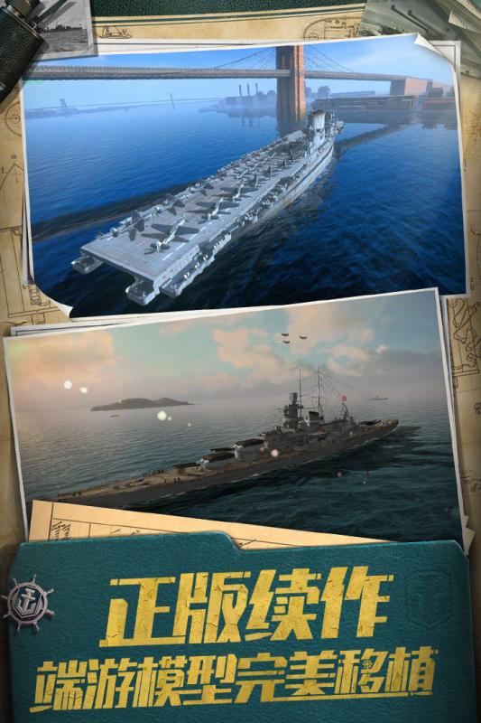战舰世界闪击战九游版 v1.8.0 安卓版截图3