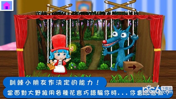 新小红帽截图5 新小红帽截图5