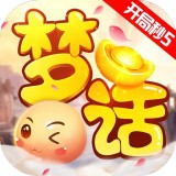 梦话西游 1.0.1