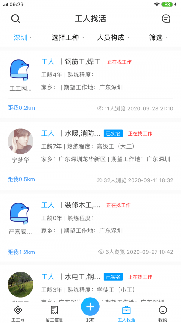 工工网截图4