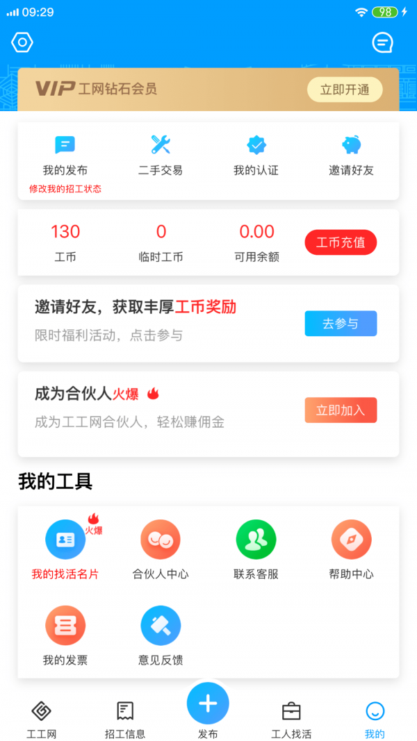工工网截图5