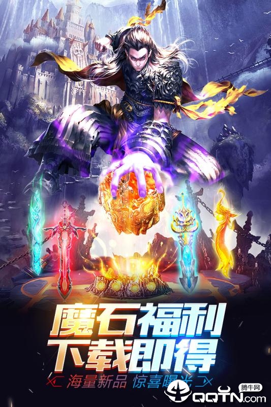魔域手游掉魔石版 v7.8.0 安卓版截图1 魔域手游掉魔石版 v7.8.0 安卓版截图1