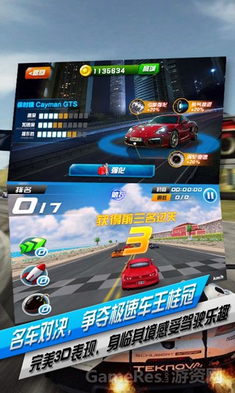 3D急速飞车 1.0.0截图4 3D急速飞车 1.0.0截图4