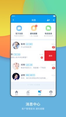 万选通企业端截图3