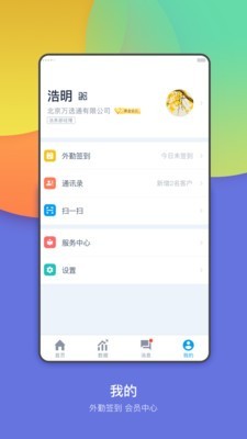 万选通企业端截图4