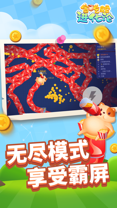 贪吃蛇进化无敌版 v1.0.0 最新版截图1