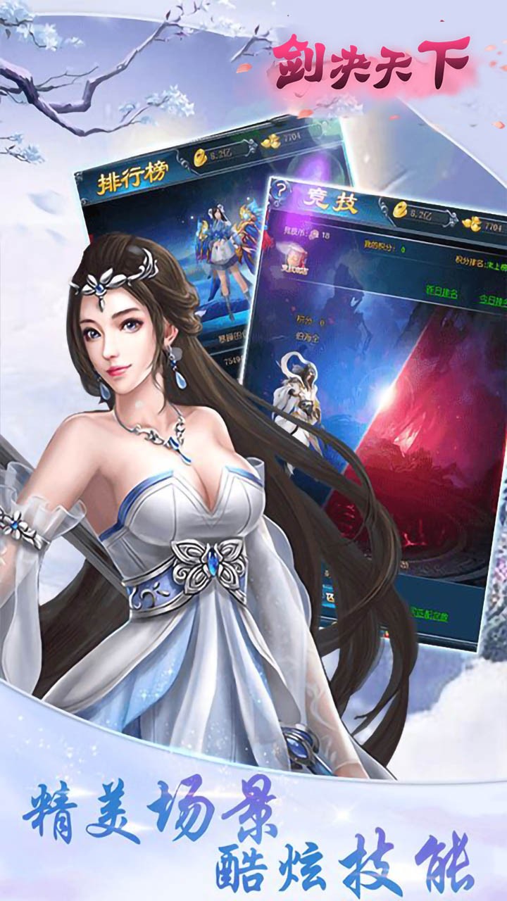 剑决天下（元宝回收） 1.0.0截图4