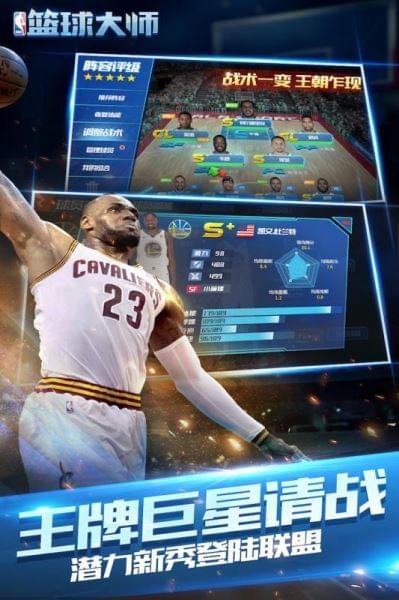 nba篮球大师百度版 2.5.10截图2 nba篮球大师百度版 2.5.10截图2