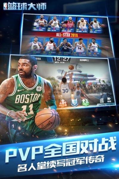 nba篮球大师百度版 2.5.10截图5 nba篮球大师百度版 2.5.10截图5