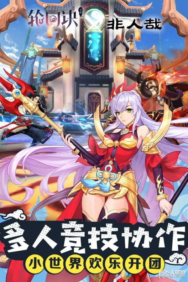 轮回诀 2.0.0截图1 轮回诀 2.0.0截图1
