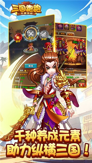 三国跑跑gm版 1.0.1截图4