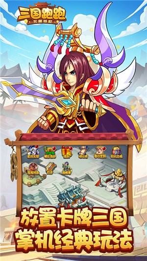 三国跑跑gm版 1.0.1截图5