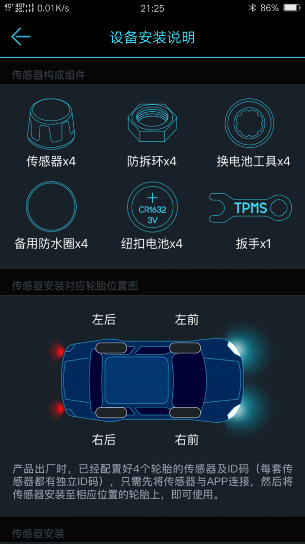 马力德TPMS截图5