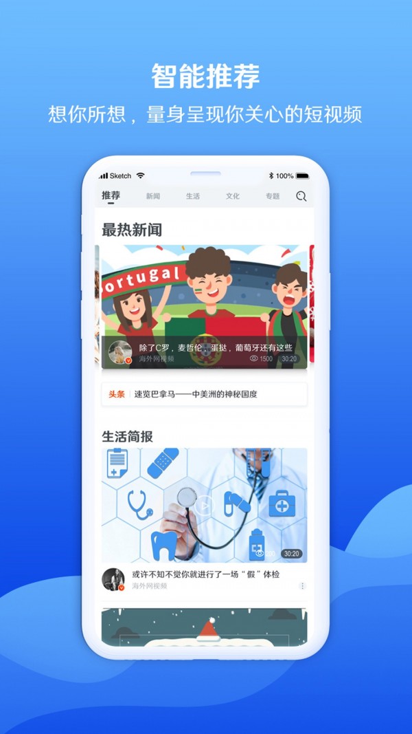 海客视频截图1