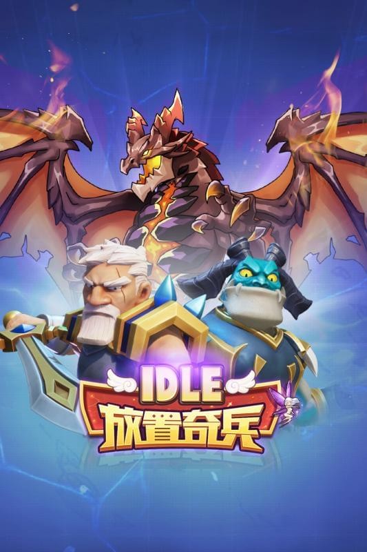 放置奇兵国际版 1.11.0截图1 放置奇兵国际版 1.11.0截图1