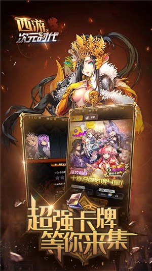 西游之次元时代高爆版 1.2.1截图3