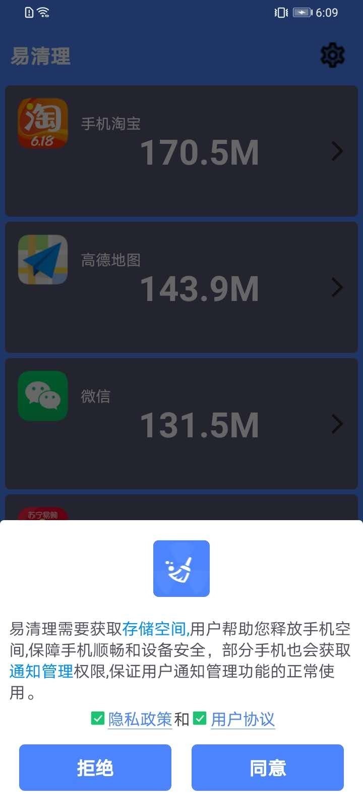 易清理(smart截图4 易清理(smart截图4