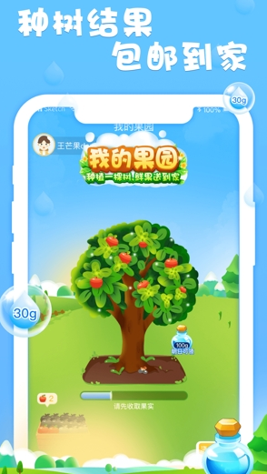 浇水养果子 1.0截图1