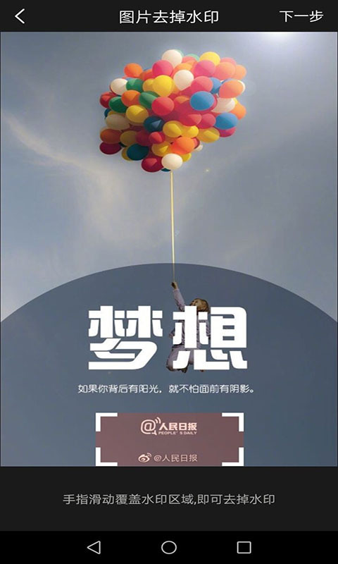 秒去水印大师截图5