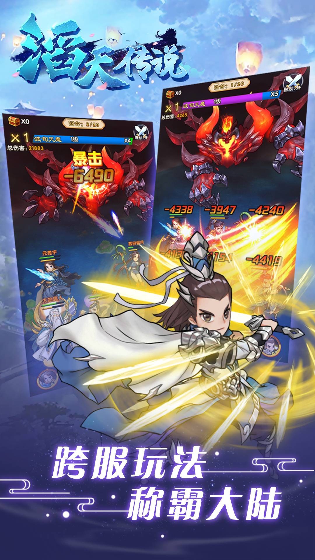 滔天传说ios版 1.0.0截图2