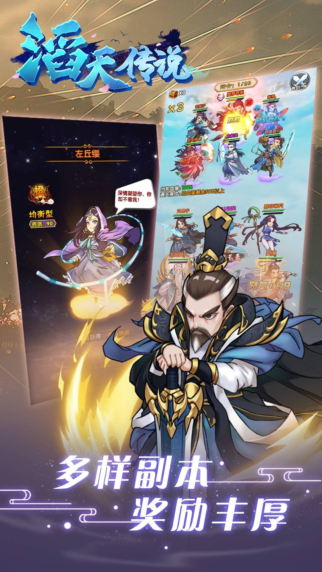 滔天传说ios版 1.0.0截图3