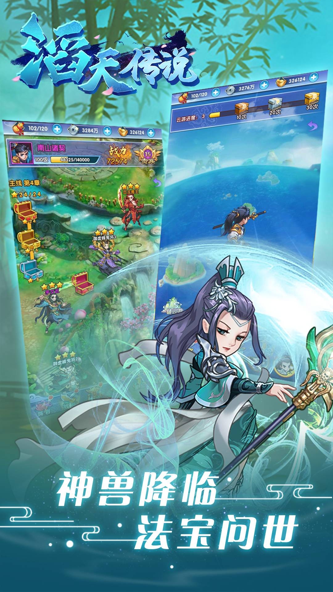 滔天传说ios版 1.0.0截图4