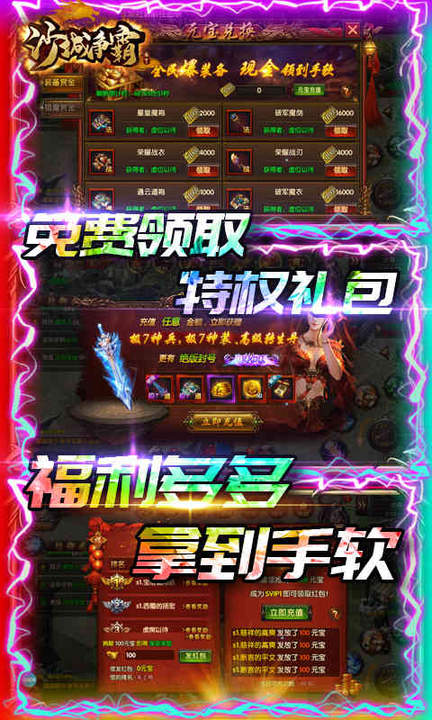 沙城争霸-打怪掉充值 5.6截图5